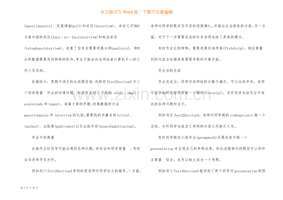 雅思听力场景之section3常见场景.docx_第2页