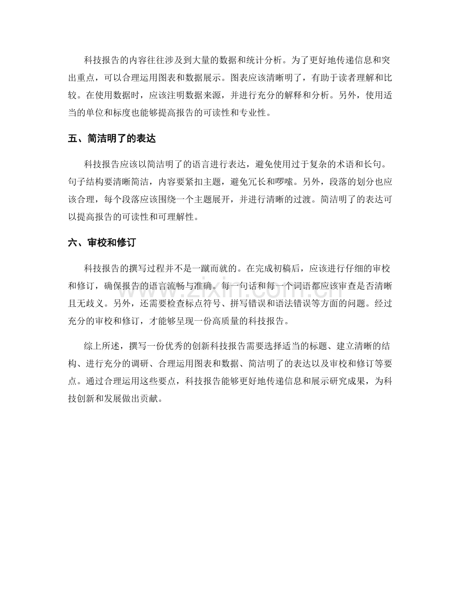 创新科技报告的撰写要点.docx_第2页