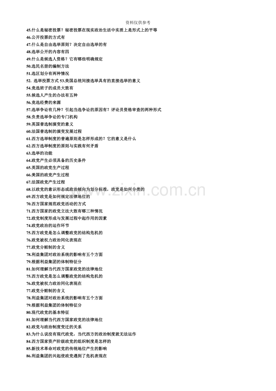 自考西方政治制度汇总.doc_第3页