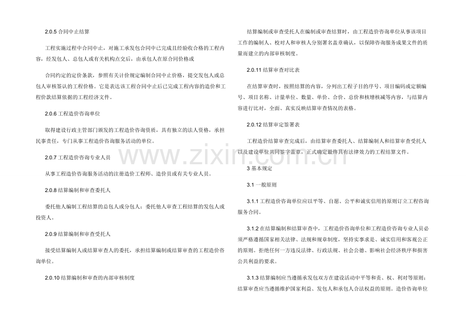 建设项目工程结算编审规程.docx_第3页