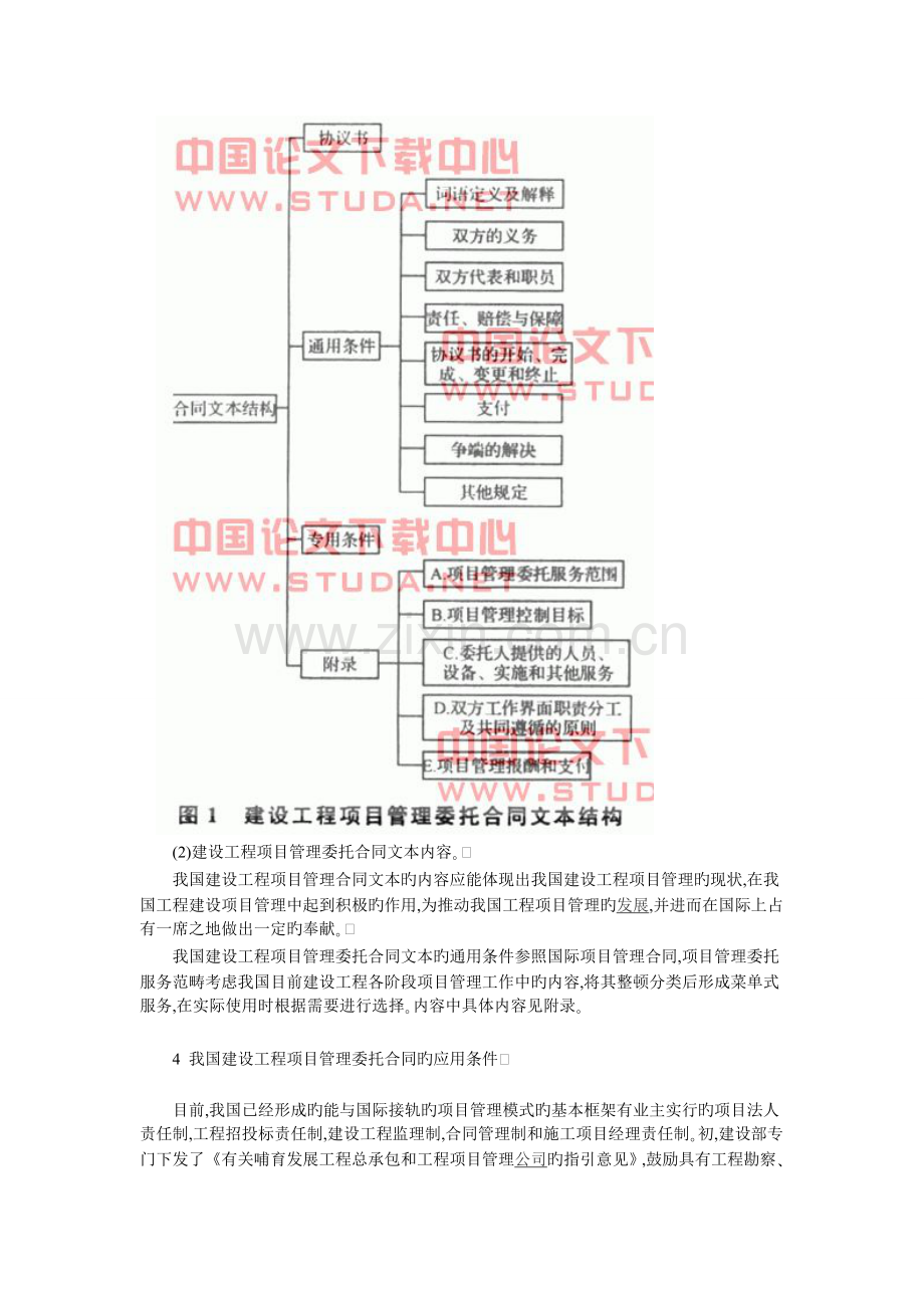 我国建设工程项目管理合同设计.doc_第3页