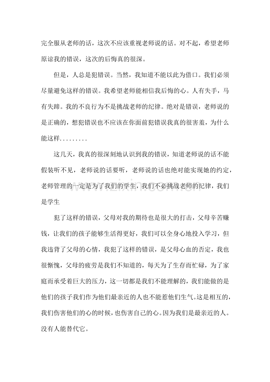 学生认错万能检讨书3篇.docx_第2页