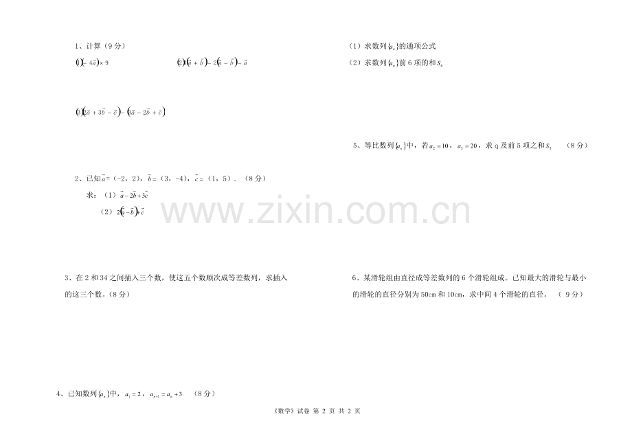 中职第二学期期中数学试卷修改word版).pdf_第2页