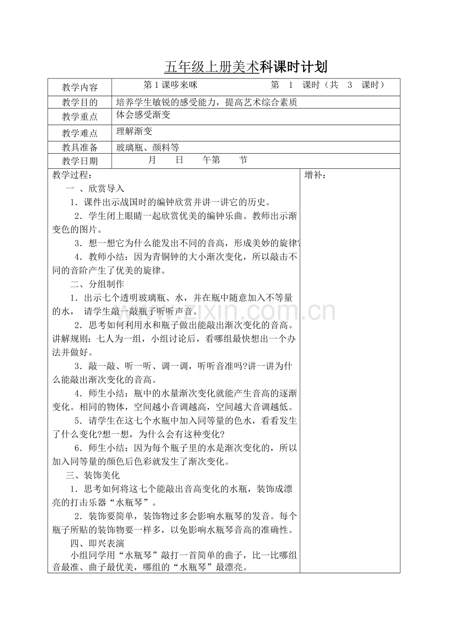 湘美版小学五年级美术上册教案-全册.doc_第2页