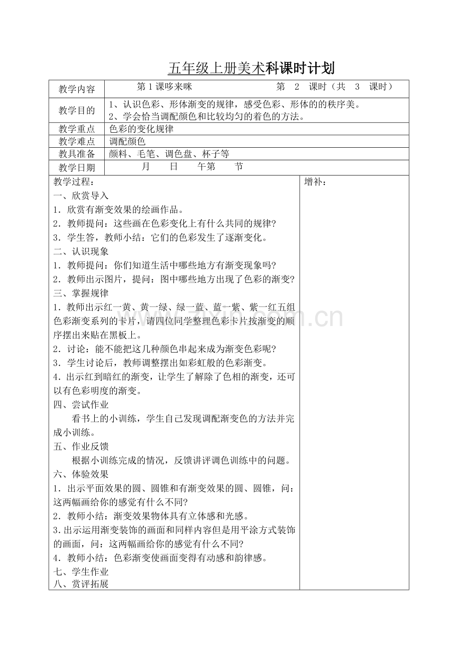 湘美版小学五年级美术上册教案-全册.doc_第3页