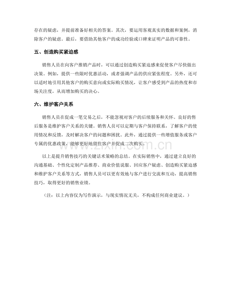 提升销售技巧的关键话术策略总结.docx_第2页