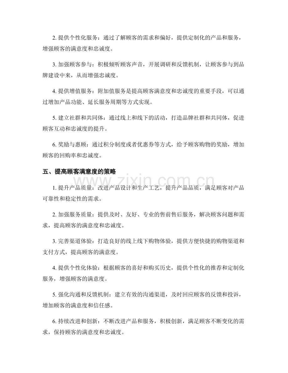 调查报告：品牌忠诚度与顾客满意度的关系.docx_第2页