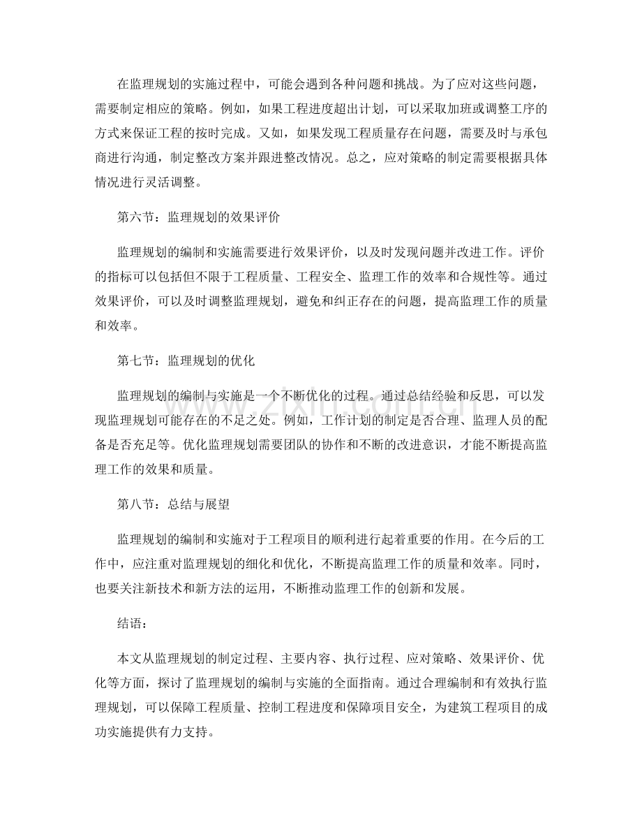 监理规划编制与实施全面指南.docx_第2页