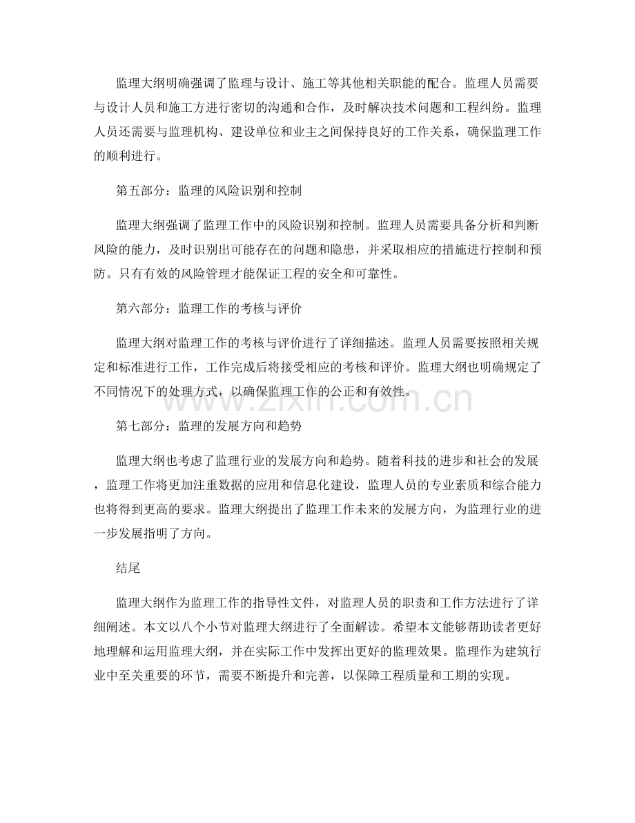 监理大纲详解.docx_第2页