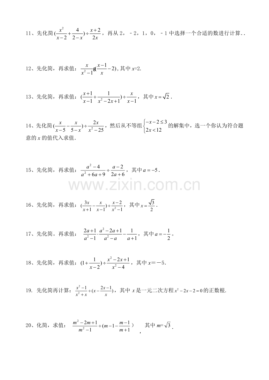 八年级下册分式化简求值练习50题().docx_第2页