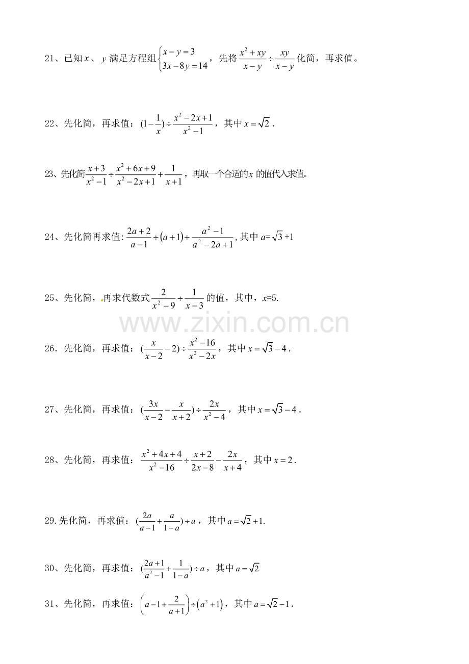 八年级下册分式化简求值练习50题().docx_第3页