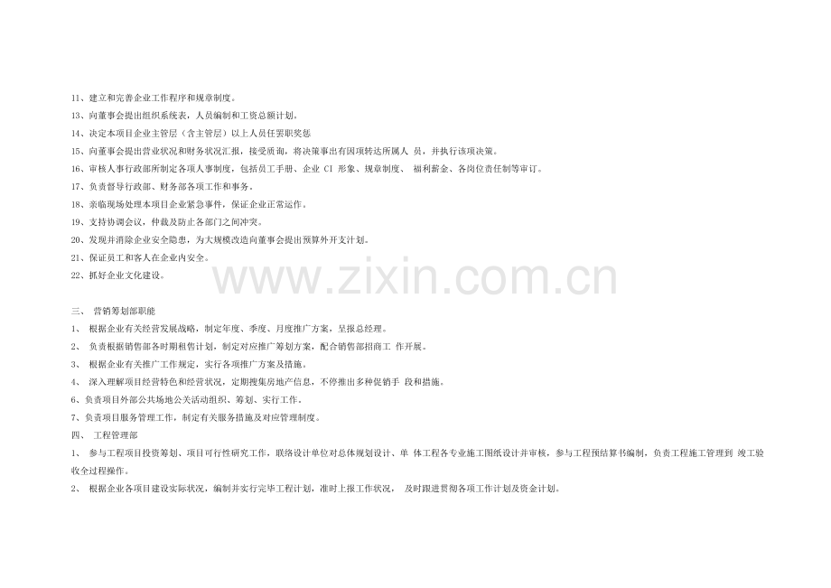 房地产公司组织架构图详解.doc_第3页