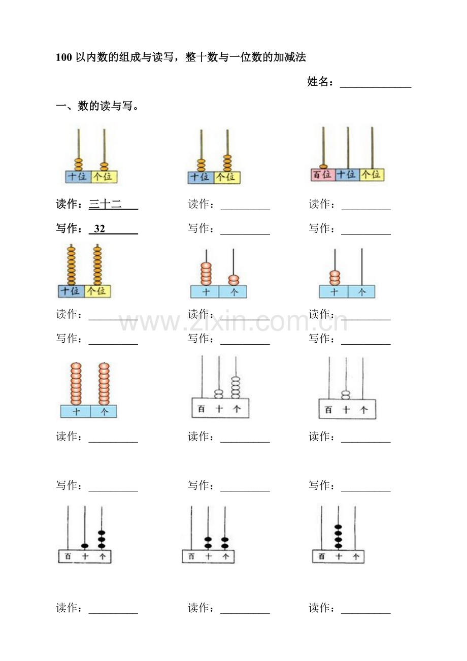 100以内数的组成与读写-练习题-1.doc_第1页