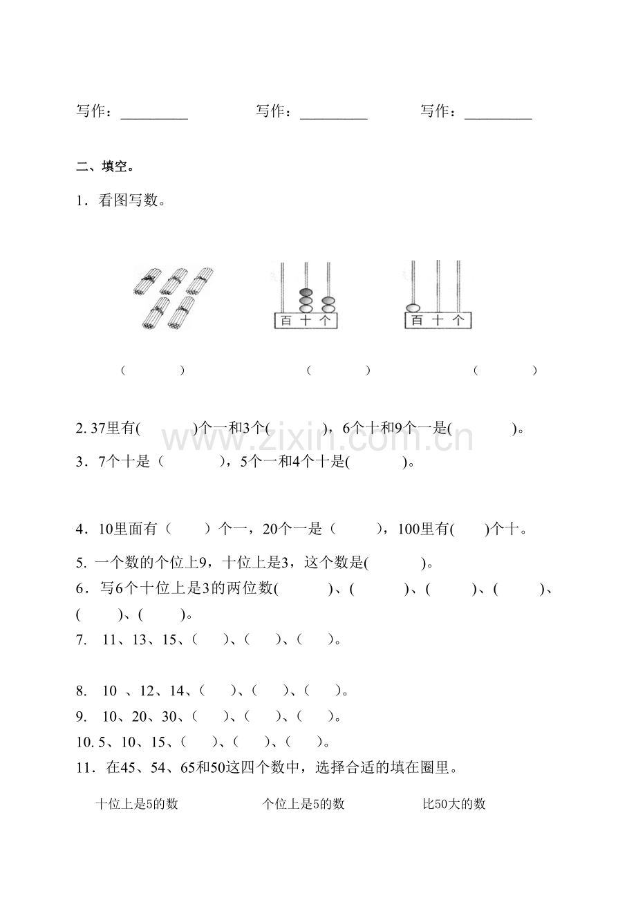 100以内数的组成与读写-练习题-1.doc_第2页