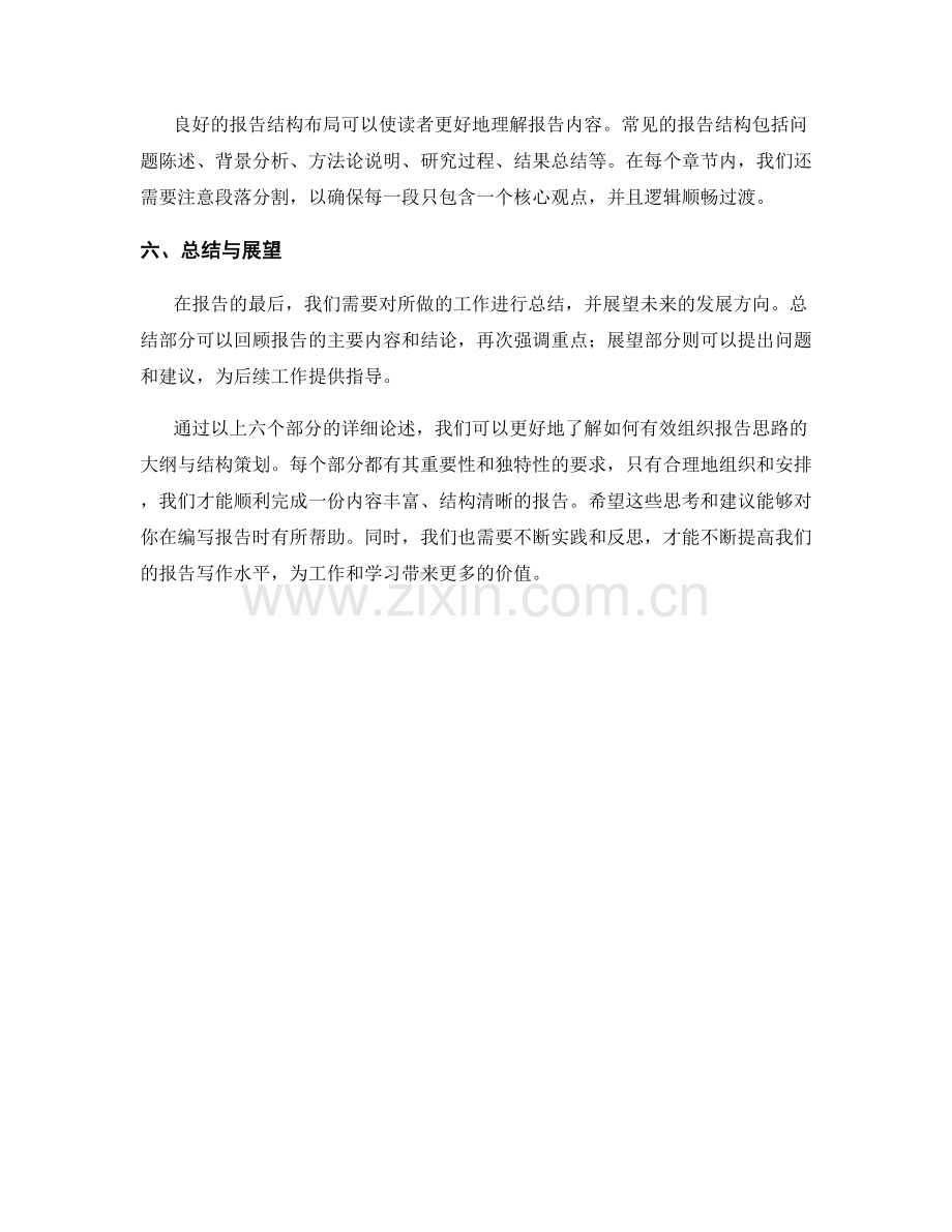 有效组织报告思路的大纲与结构策划.docx_第2页