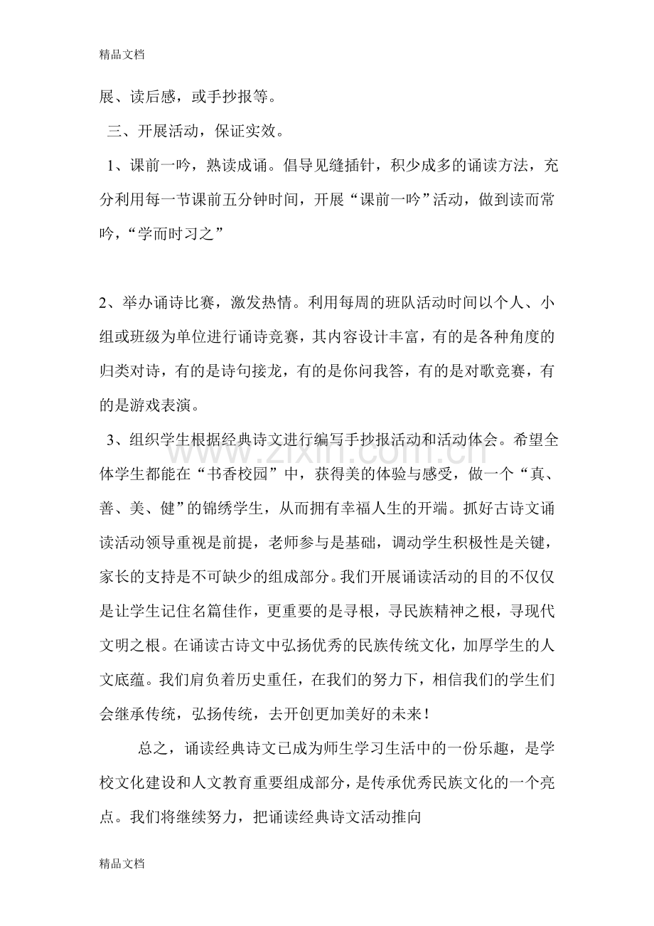 四年级经典诵读活动总结.doc_第2页