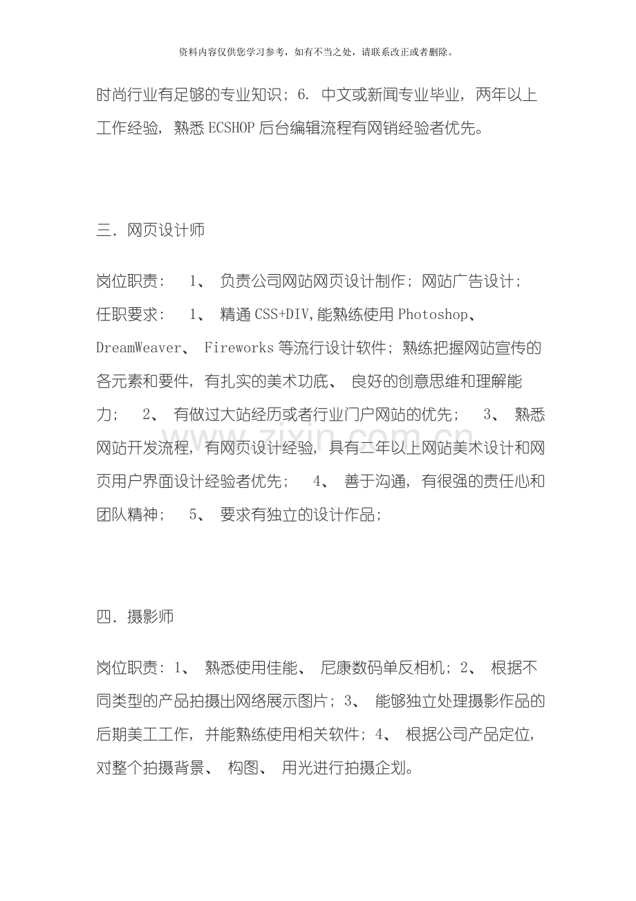 电子商务各岗位职责说明书及任职要求样本.doc_第2页