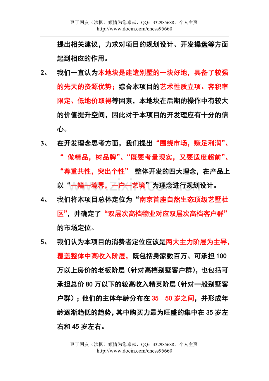 盛唐艺术园整体定位分析及建设可行性研究报告.doc_第3页