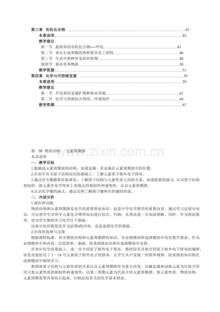 高中化学必修二教学参考书新人教.docx_第2页