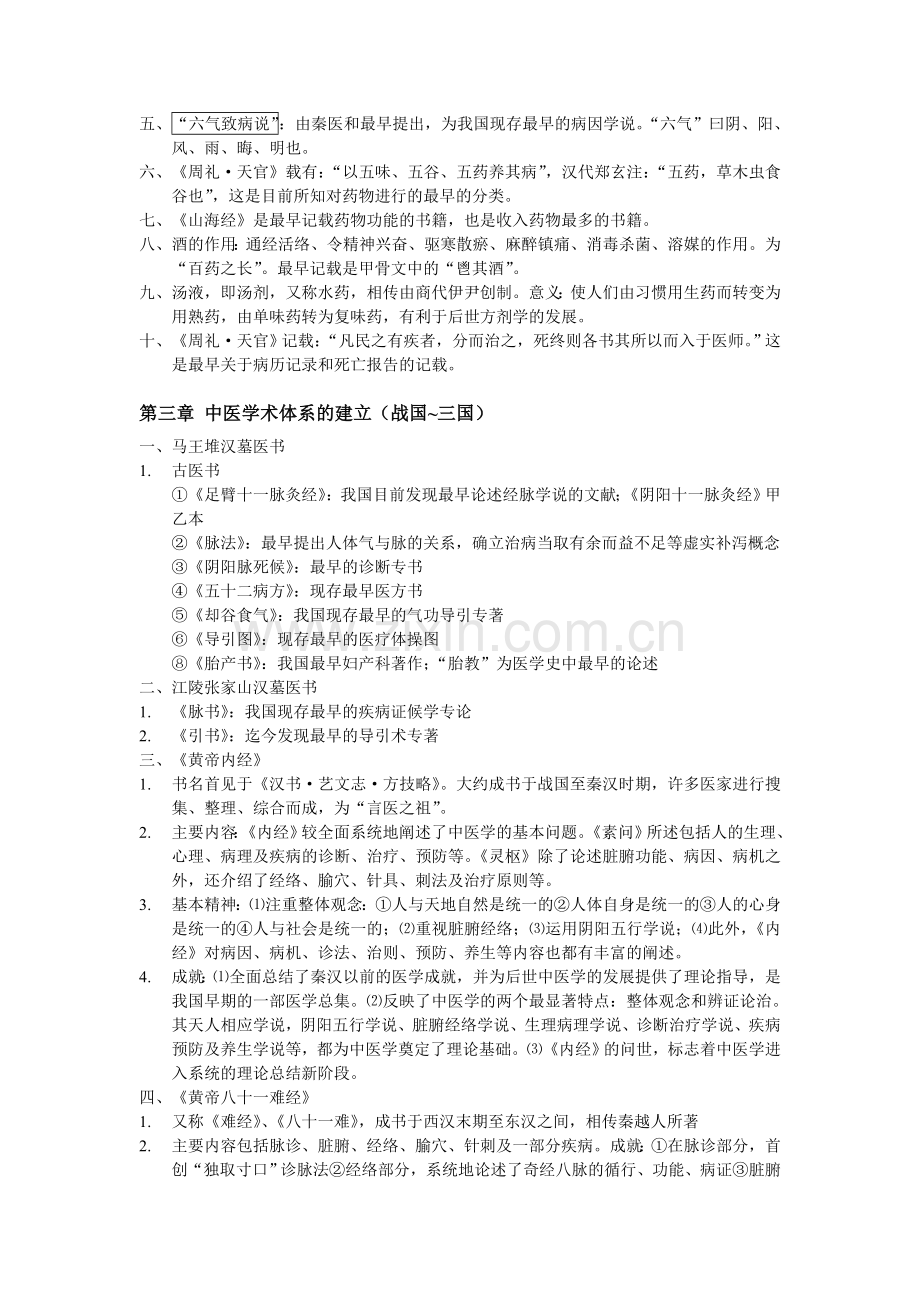 中国医学史重点.doc_第2页