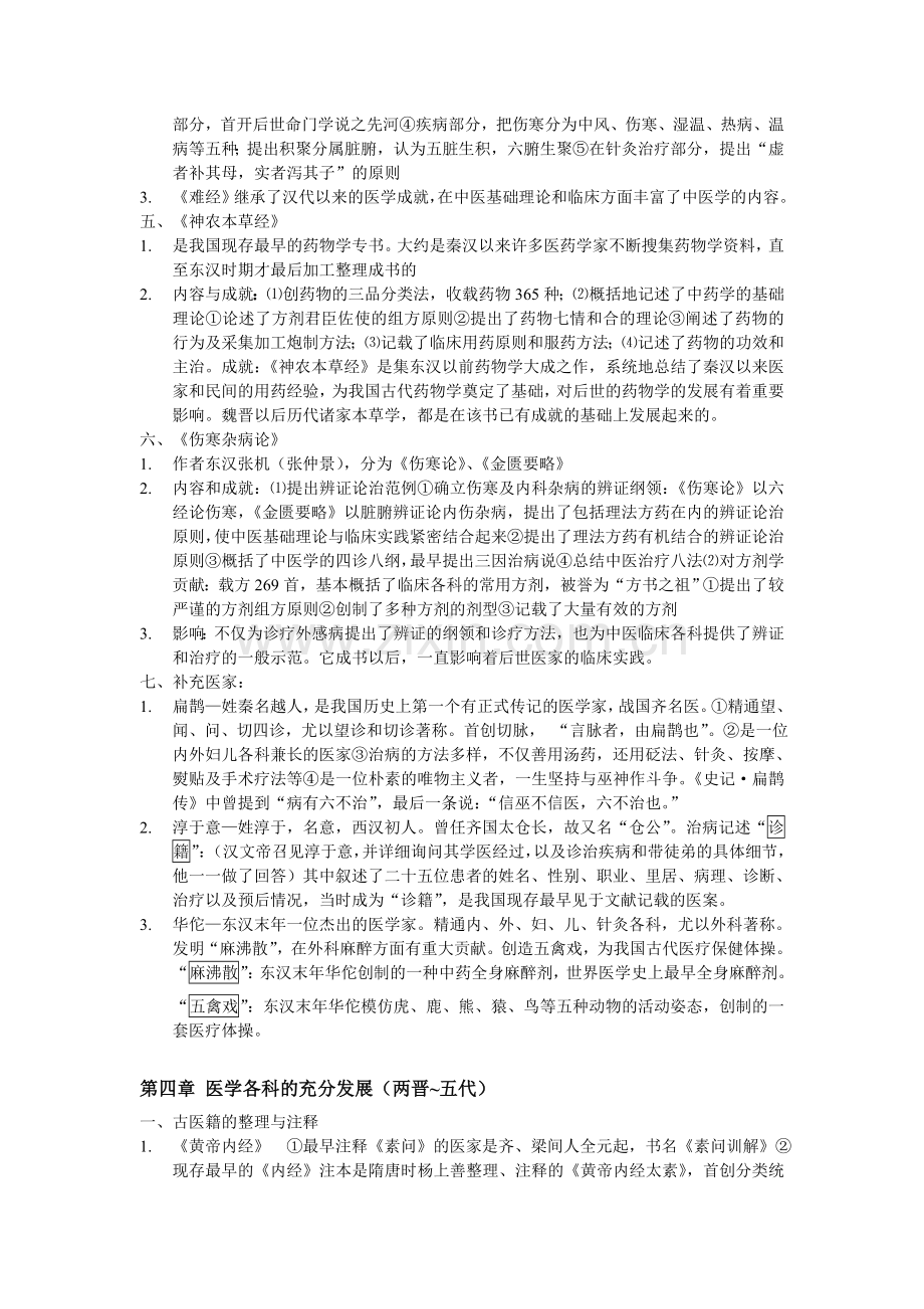 中国医学史重点.doc_第3页