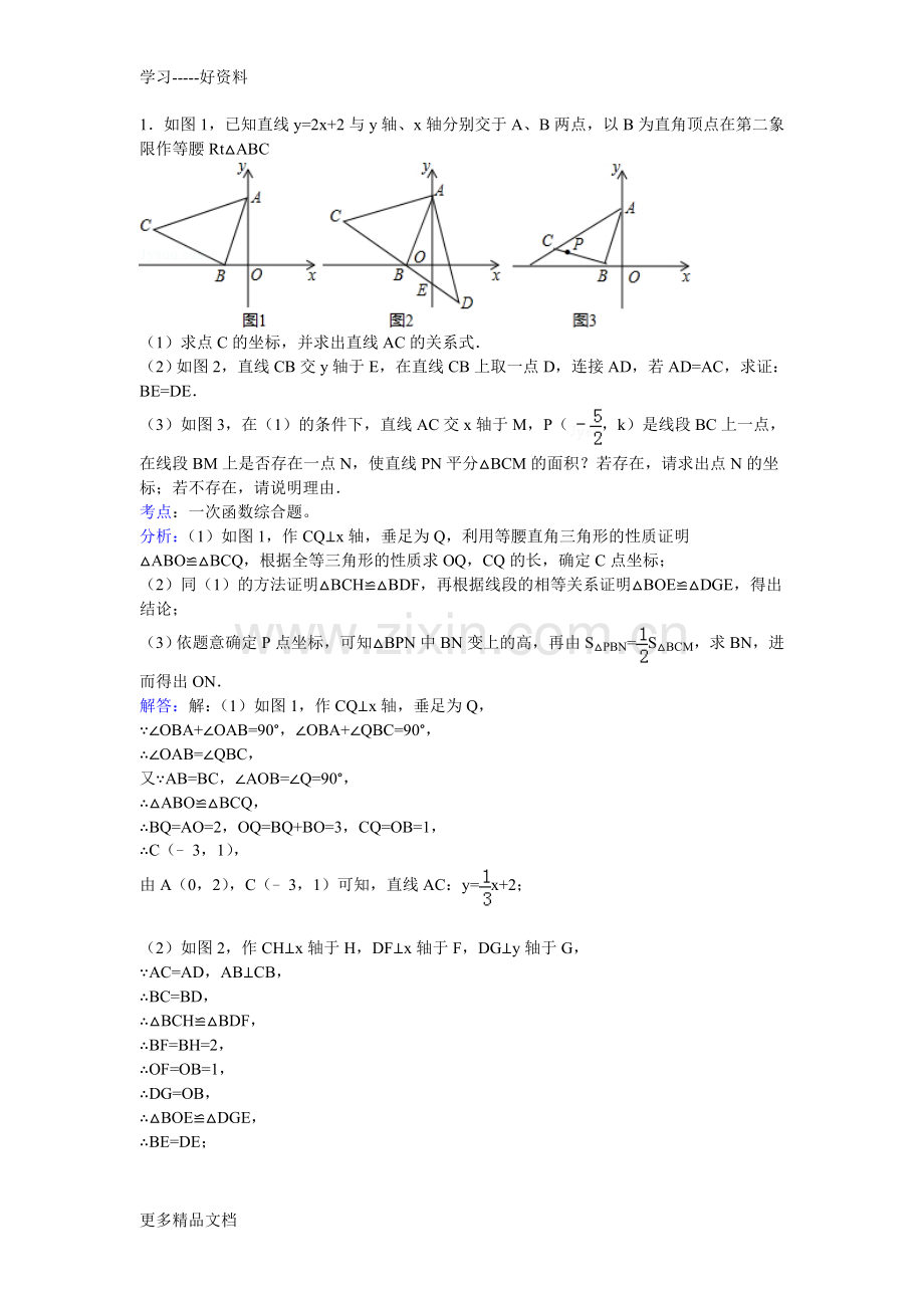 一次函数压轴题(含答案).doc_第1页