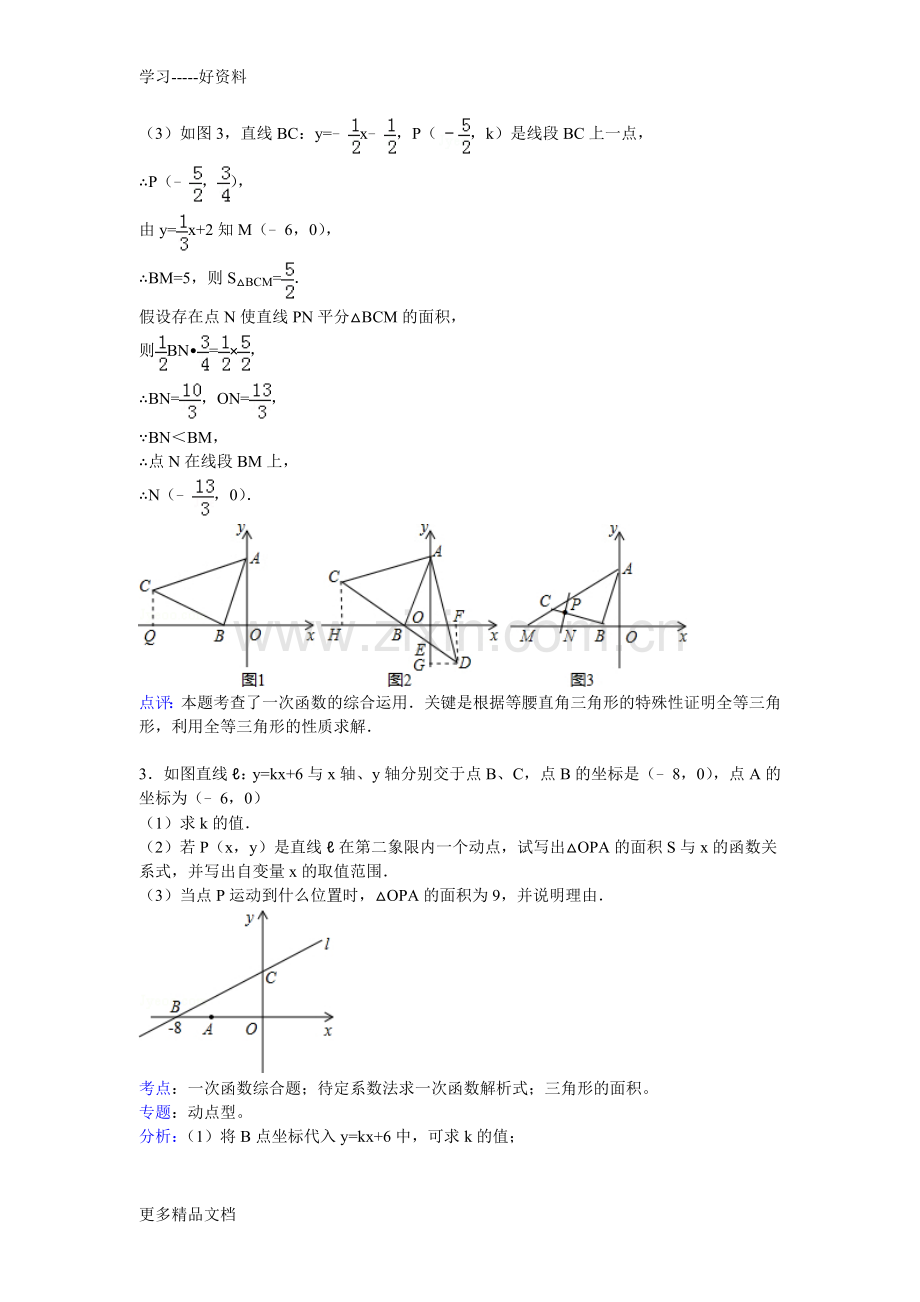 一次函数压轴题(含答案).doc_第2页