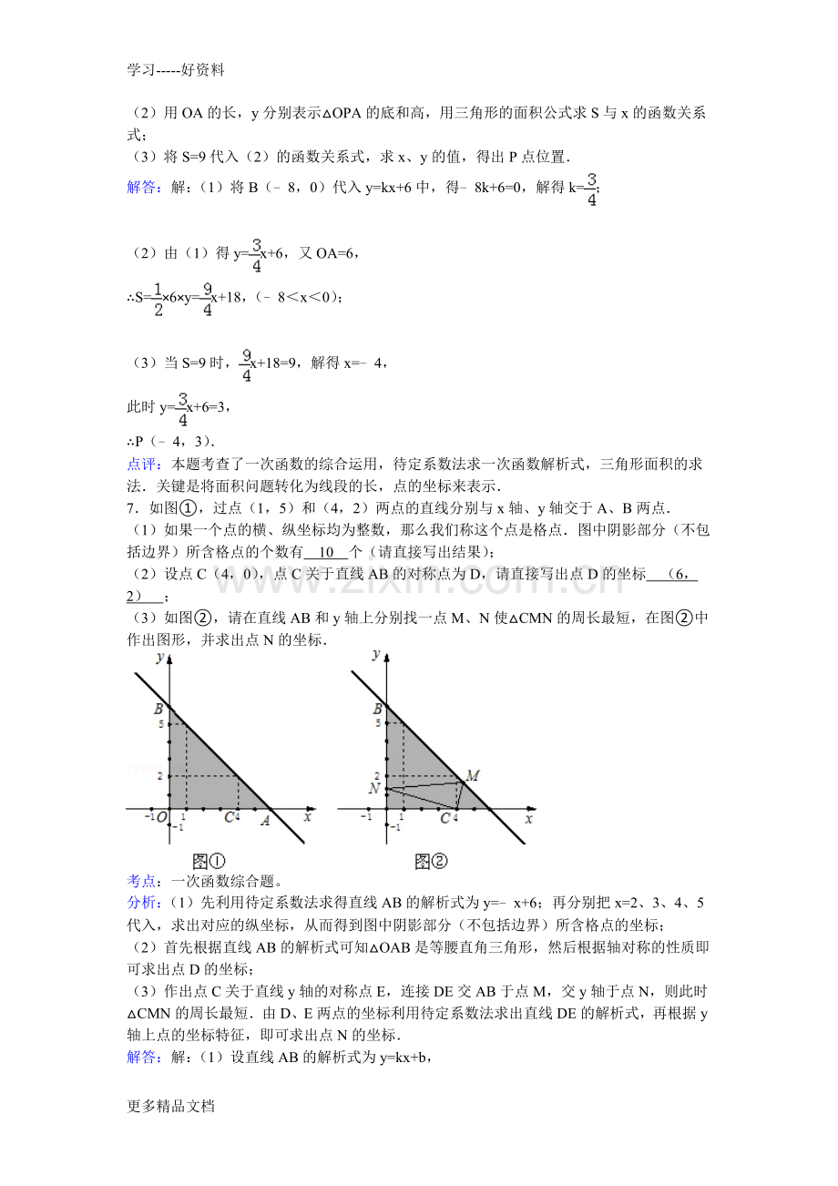 一次函数压轴题(含答案).doc_第3页