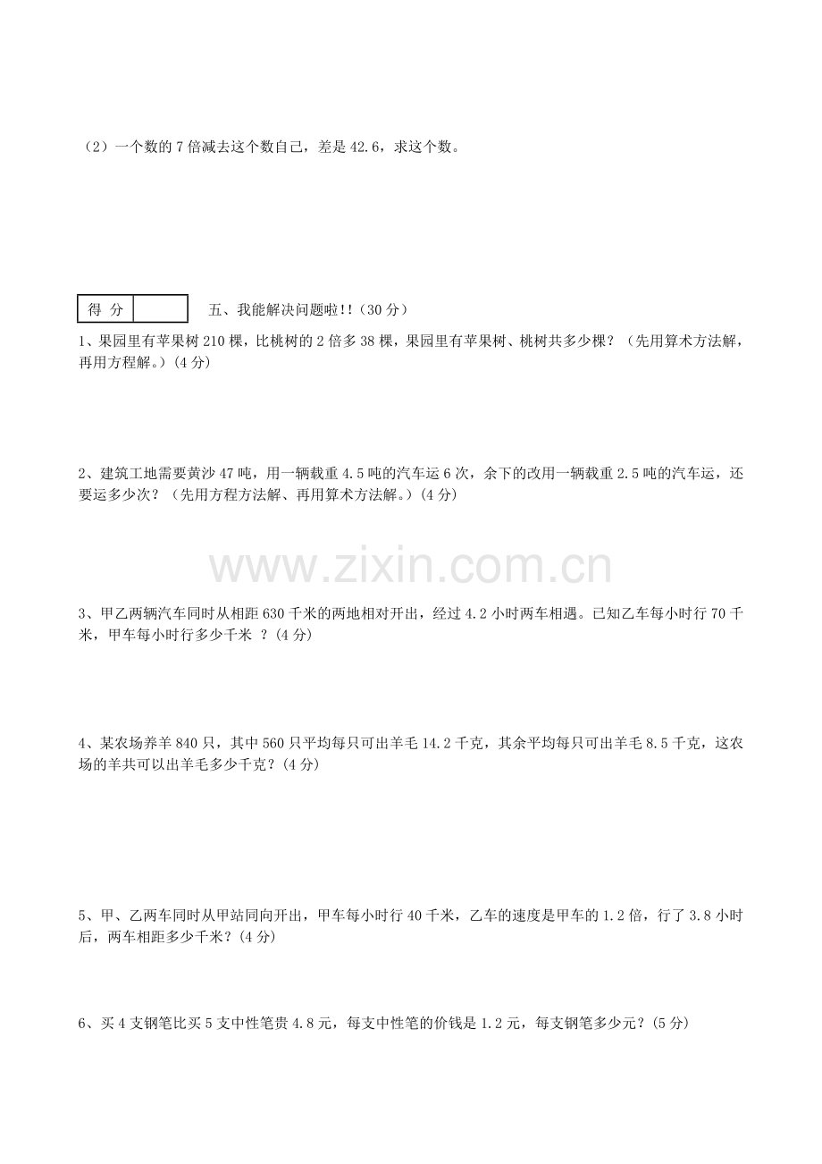 新人教版小学五年级上册数学期末试卷及答案.doc_第3页