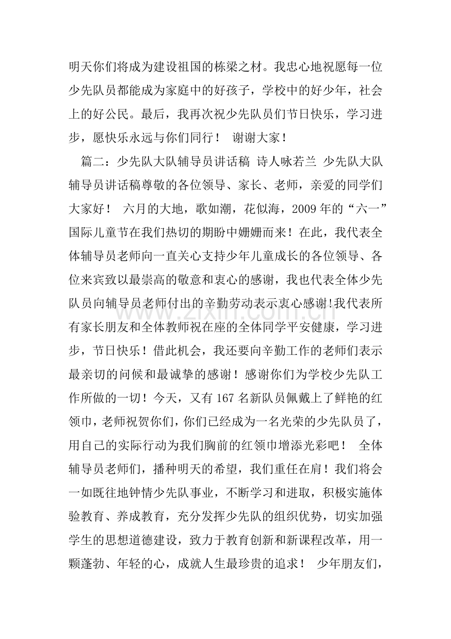 少先队辅导员讲话稿.doc_第2页