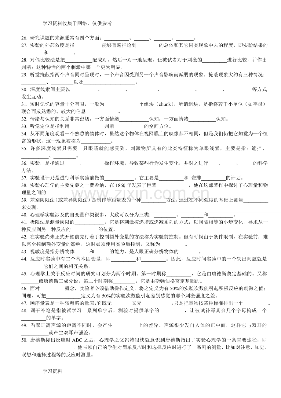 【实验心理学】【题库+答案】.doc_第2页