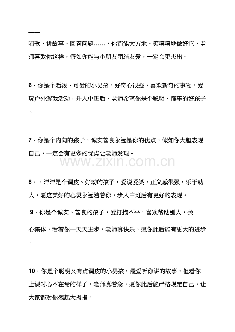 成长作文之小班成长快乐评语.docx_第2页