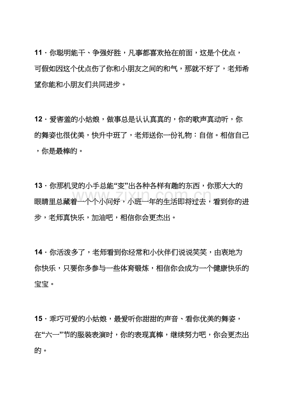 成长作文之小班成长快乐评语.docx_第3页