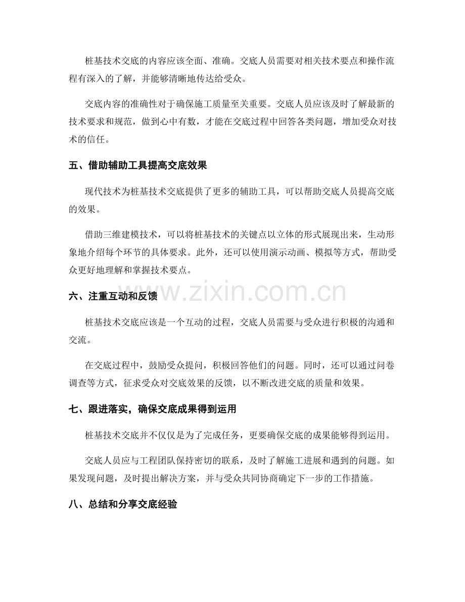 桩基技术交底成功经验分享.docx_第2页