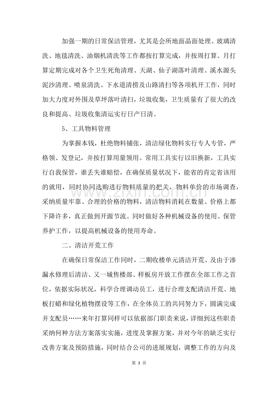 物业保洁培训计划书.docx_第3页