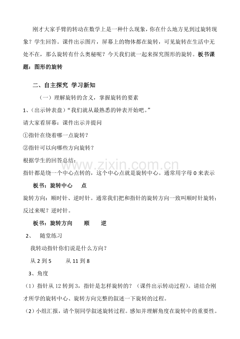 人教版小学数学五年级下册《图形的旋转》教学设计.docx_第2页