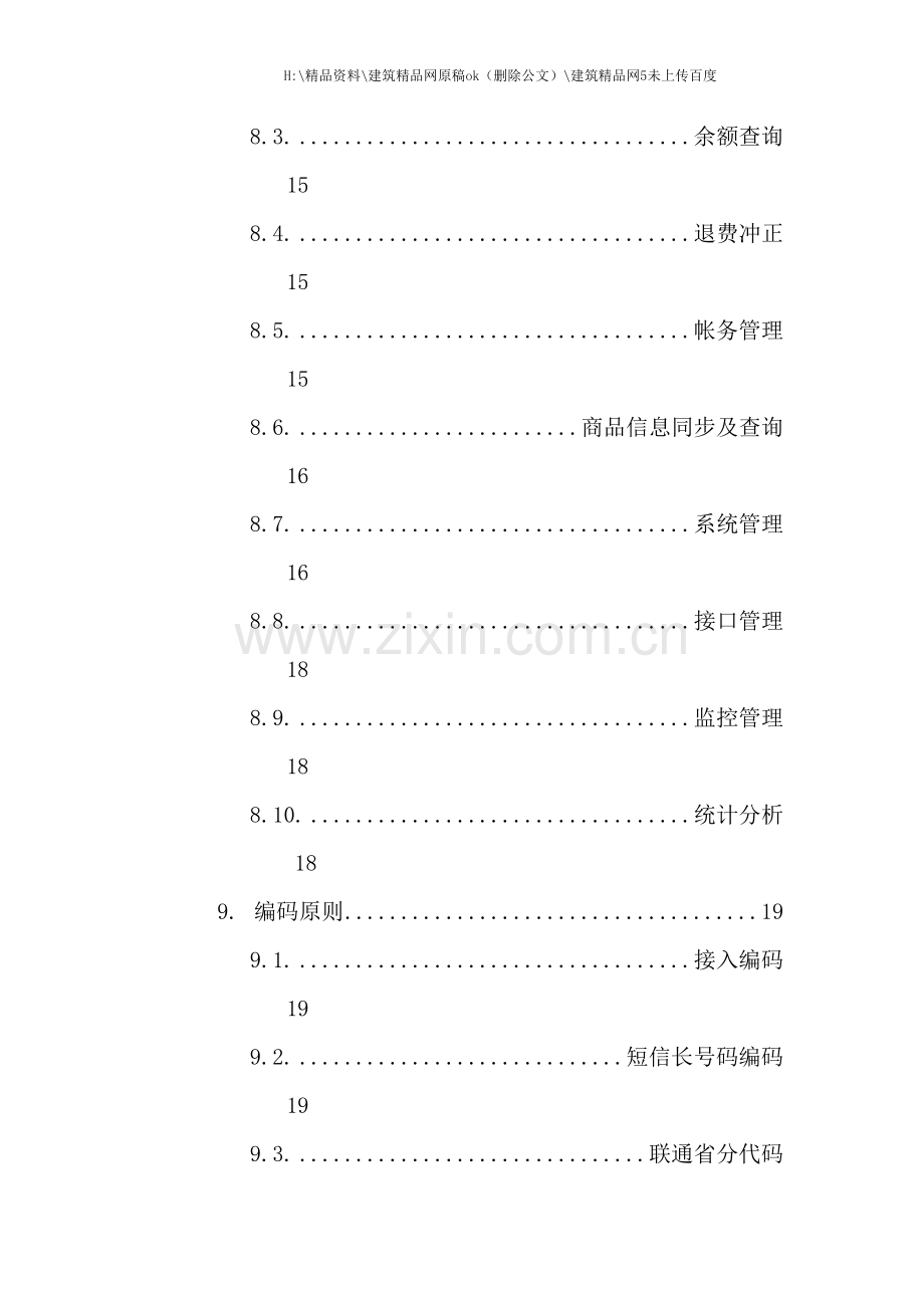 中国联通手机三支付平台技术规范.doc_第3页