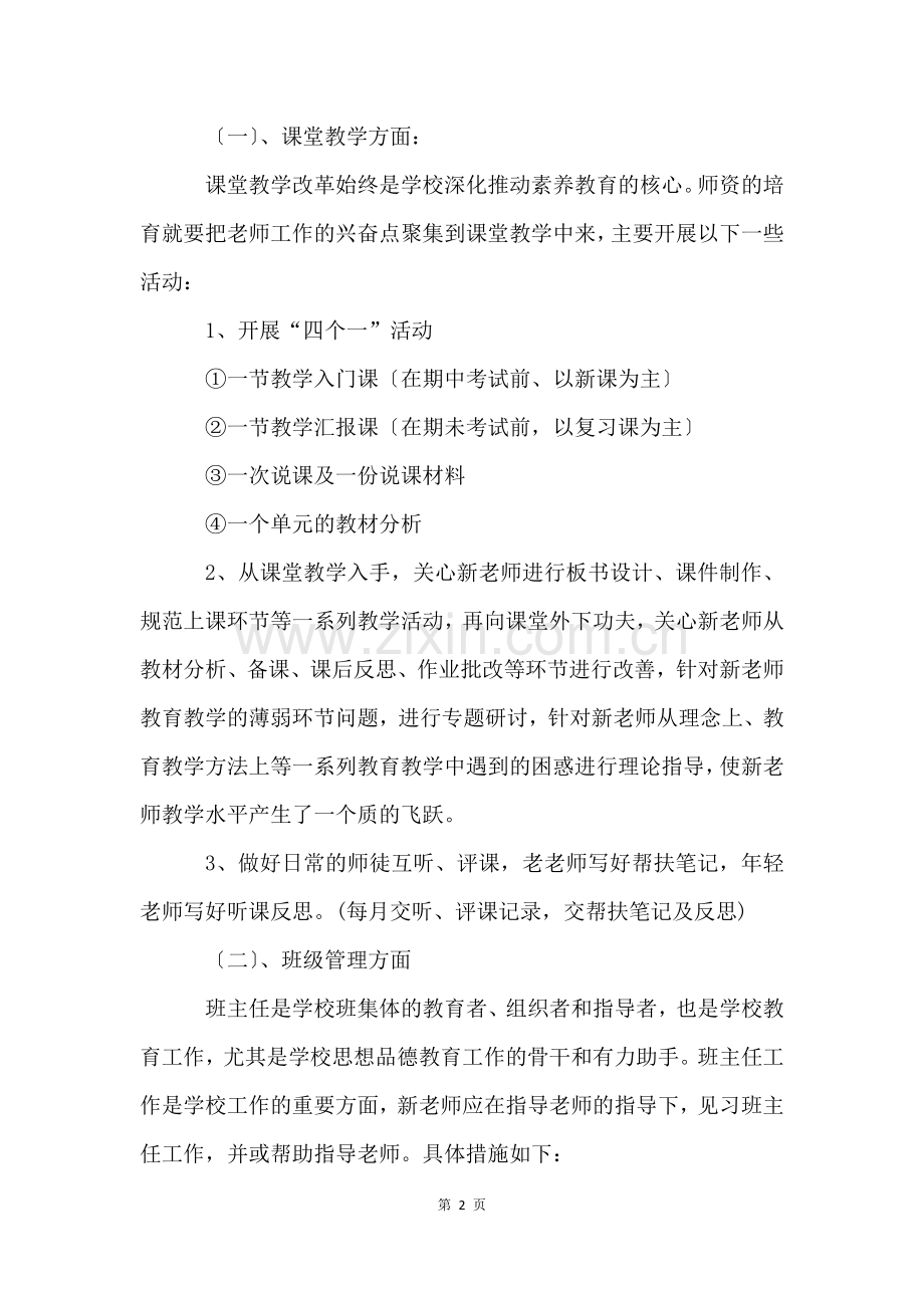 教师结对帮扶工作总结(10篇).docx_第2页