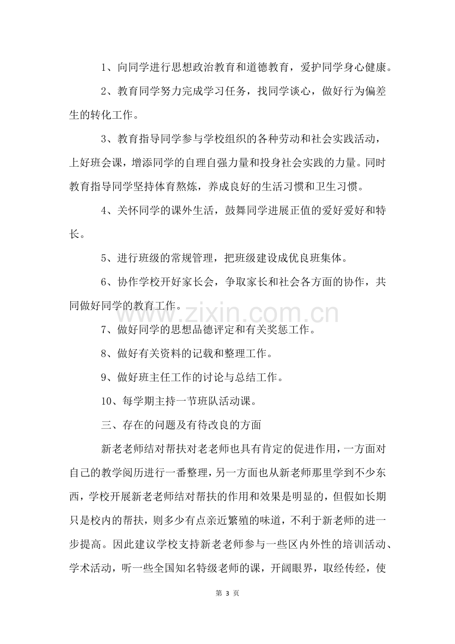 教师结对帮扶工作总结(10篇).docx_第3页