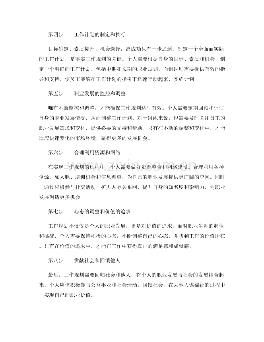 工作规划的步骤与策略.docx_第2页