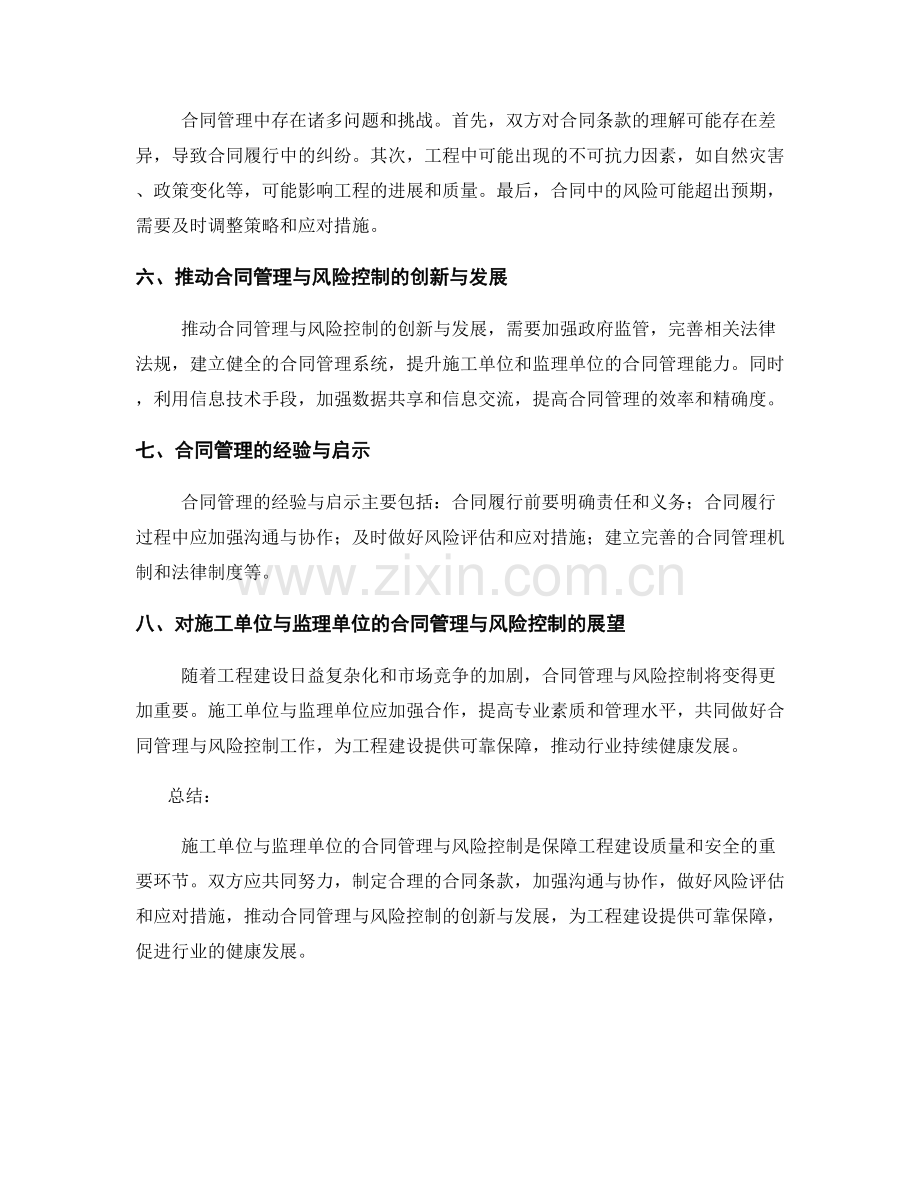 施工单位与监理单位的合同管理与风险控制.docx_第2页