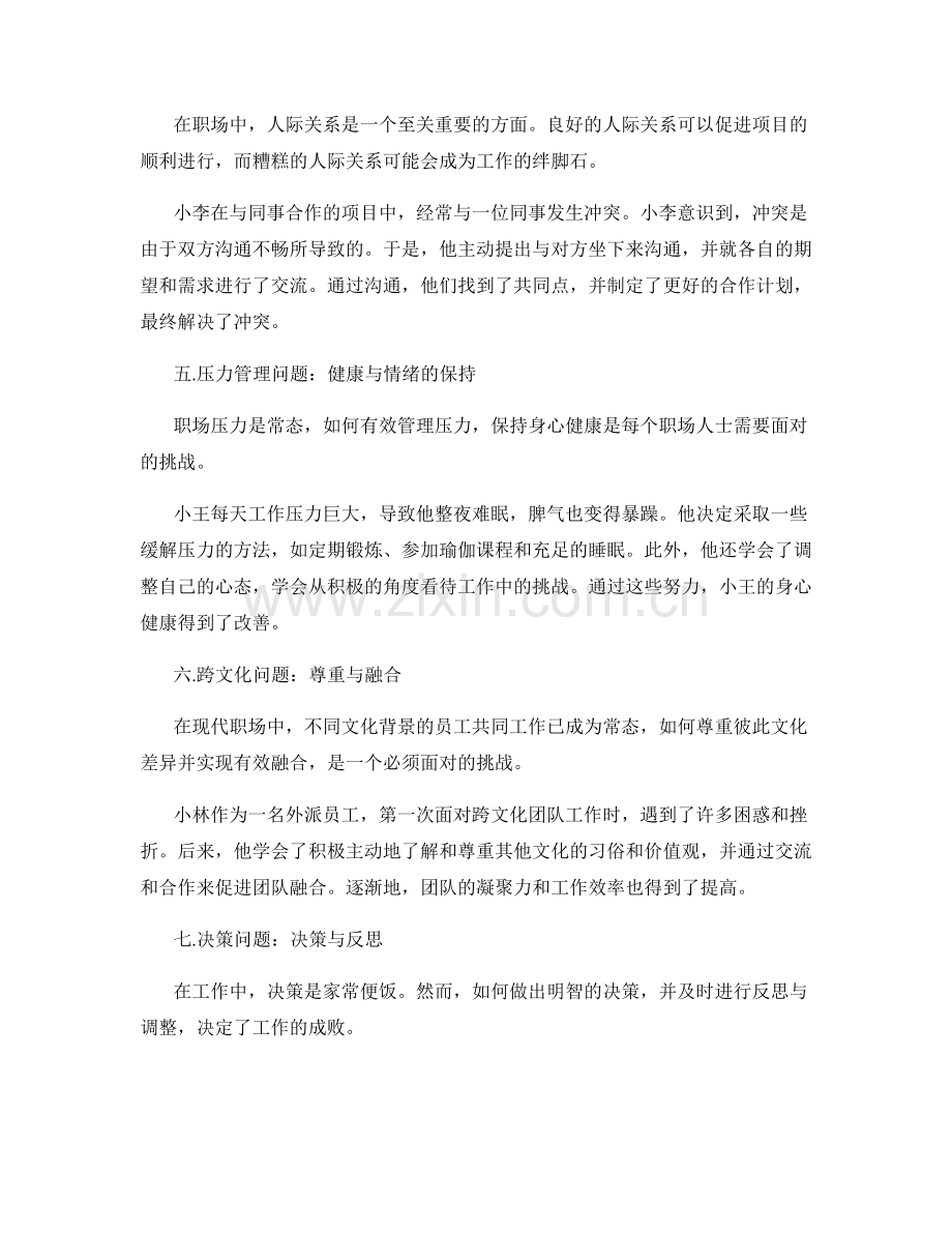 工作中常见问题的处理方法与经验分享案例解析实际应用.docx_第2页