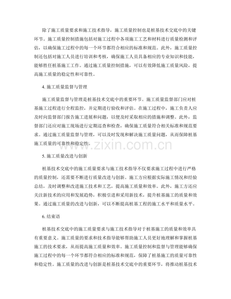 桩基技术交底中的施工质量要求与施工技术指导.docx_第2页