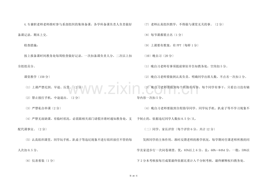 2021教学常规工作量化考核方案（7篇）.docx_第2页