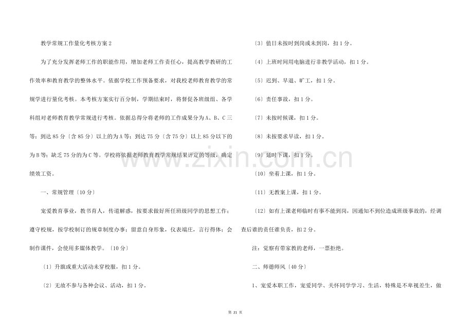 2021教学常规工作量化考核方案（7篇）.docx_第3页