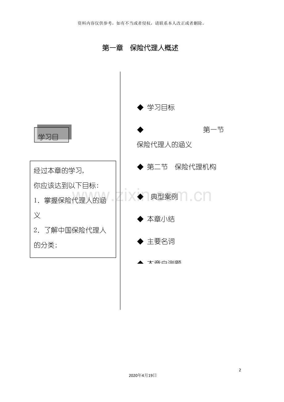 保险行业代理人岗位职责说明书.doc_第2页