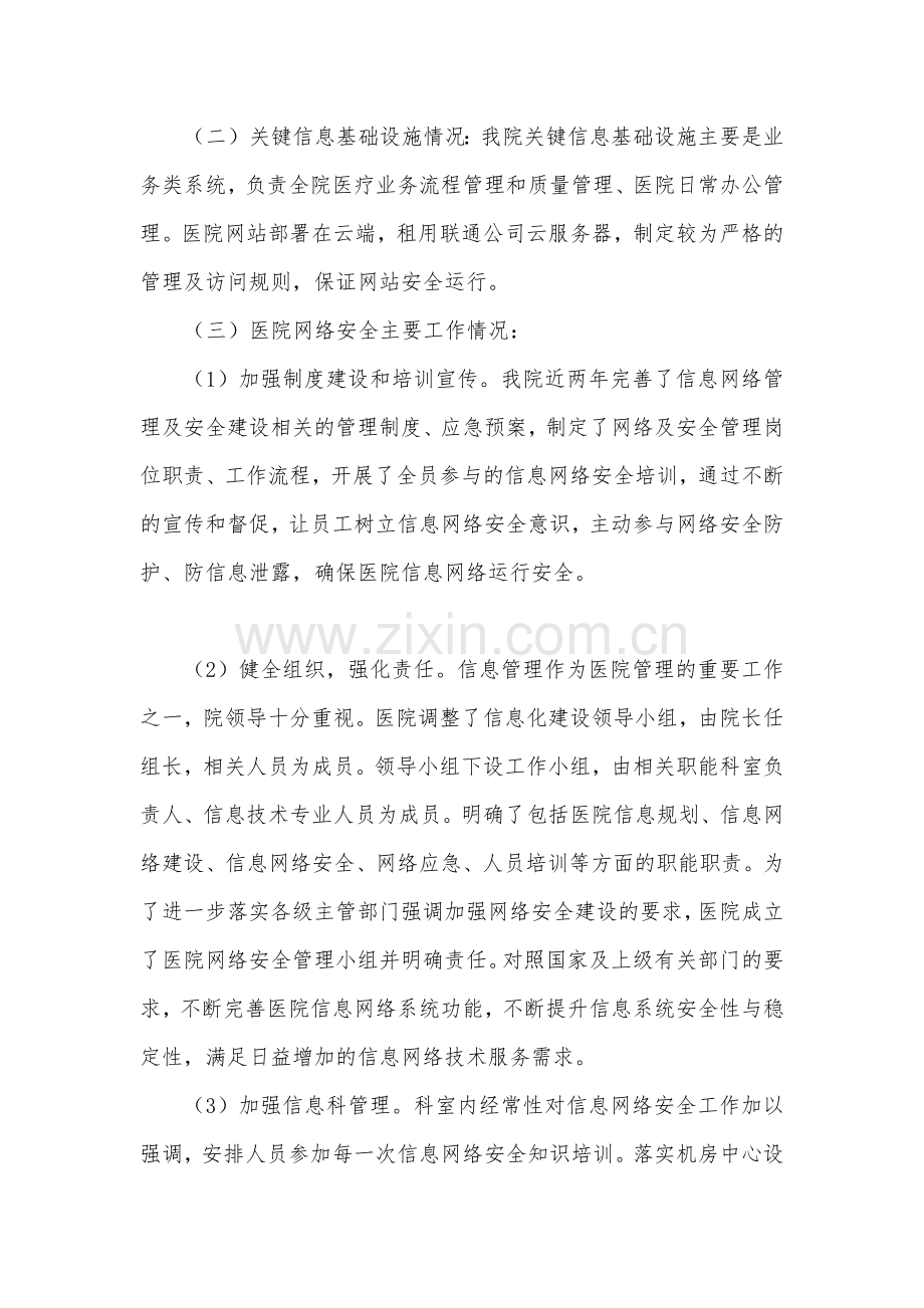 医院网络安全工作总结.docx_第2页