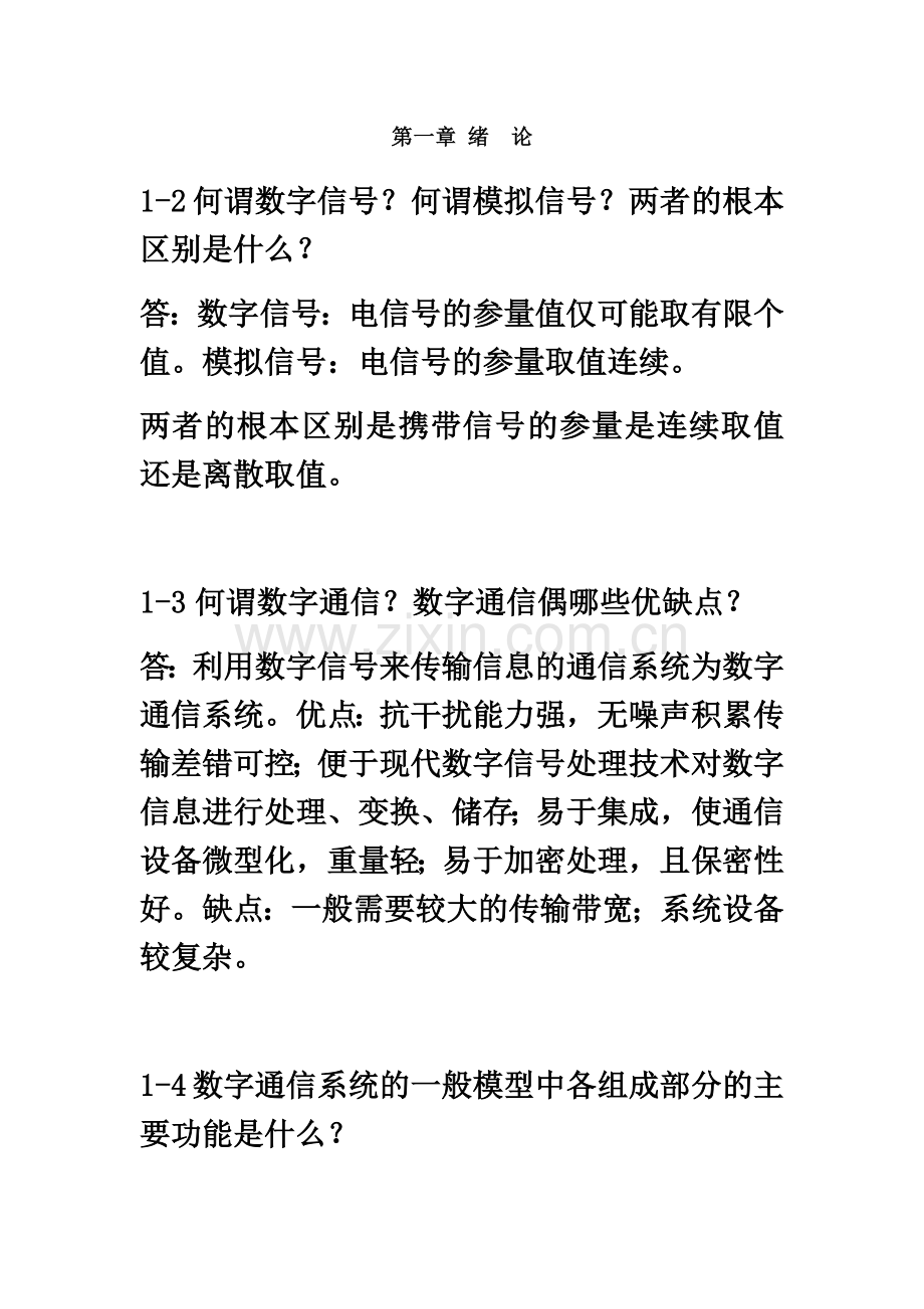 通信原理简答题及答案.docx_第2页