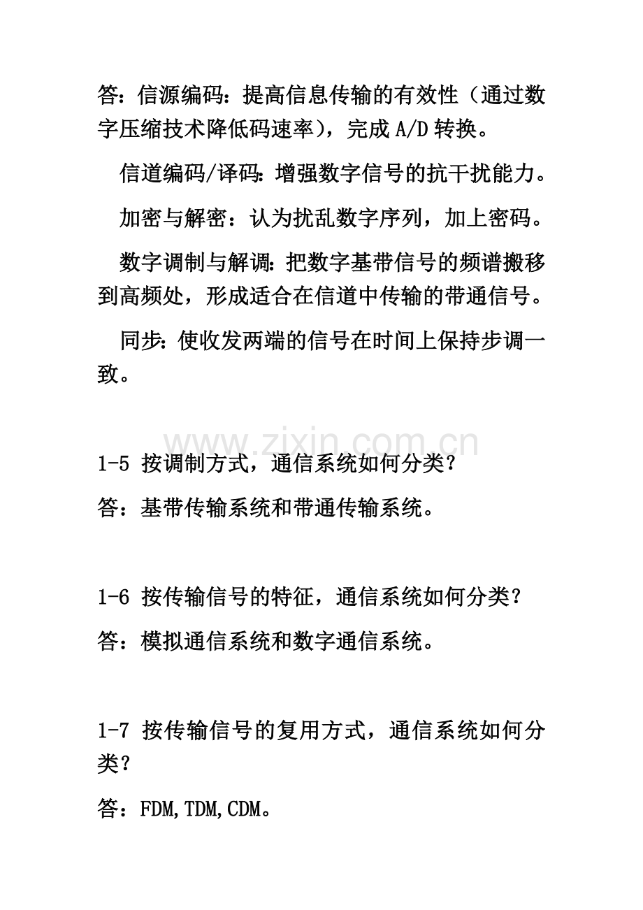 通信原理简答题及答案.docx_第3页