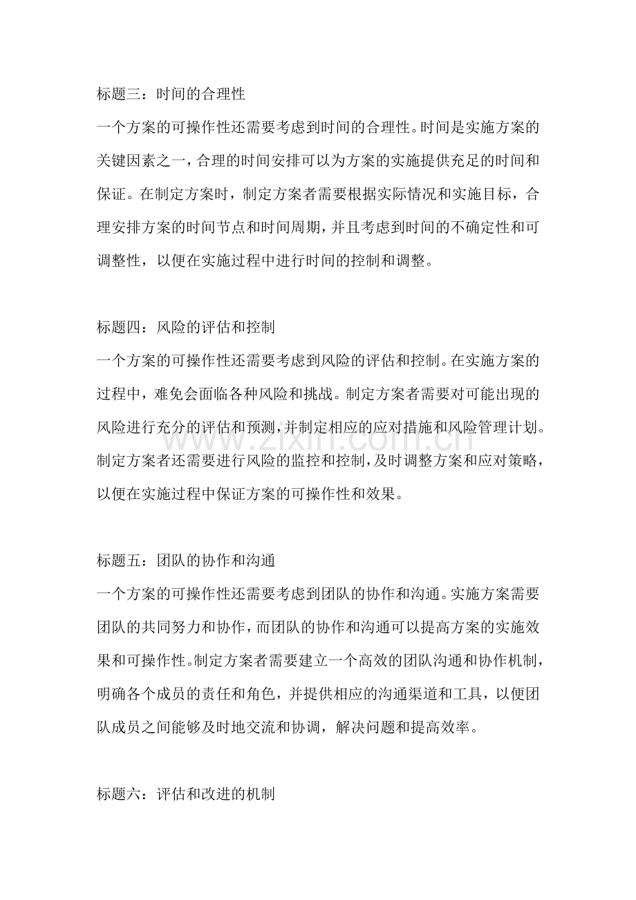 方案的可操作性.docx_第2页